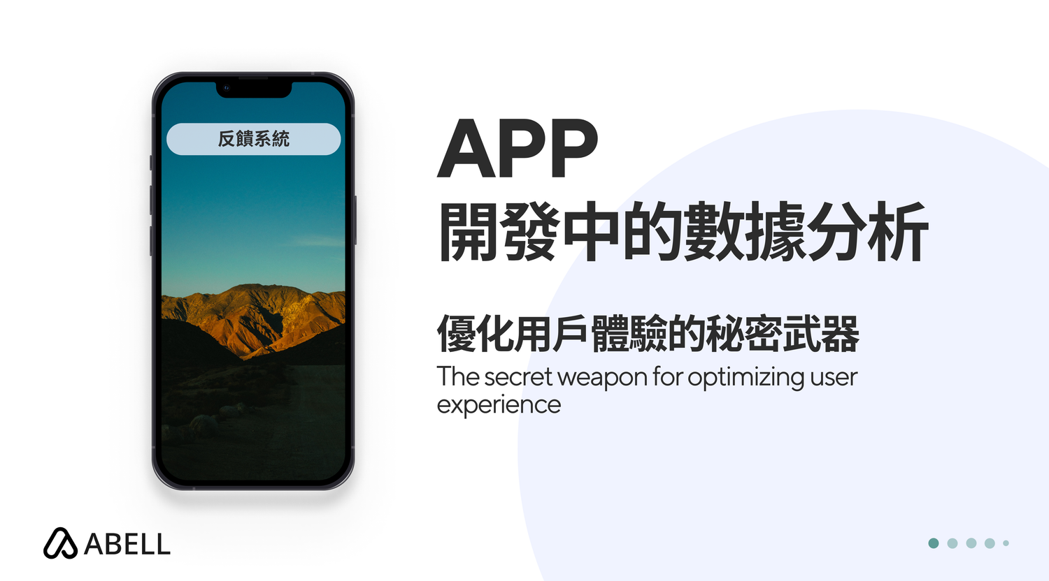 App開發中的數據分析:優化用戶體驗的秘密武器