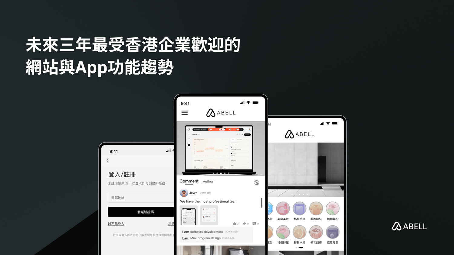 未來三年,最受香港企業歡迎的網站與App功能趨勢