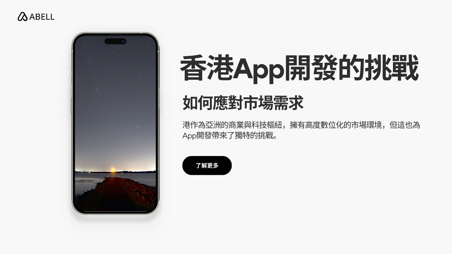 香港App開發的挑戰:如何應對市場需求
