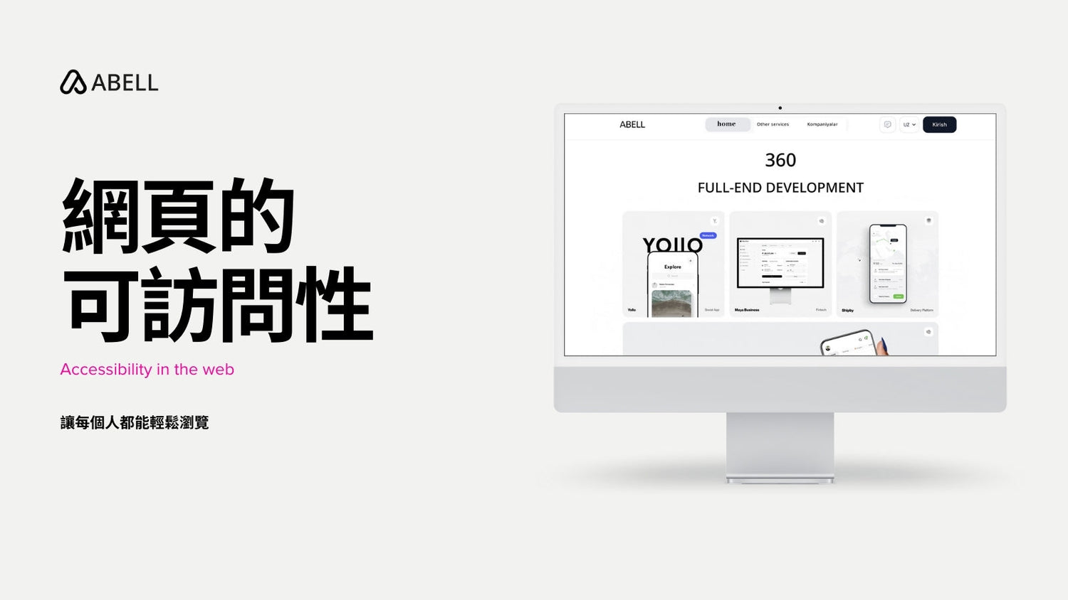 網頁設計中的可訪問性:讓每個人都能輕鬆瀏覽