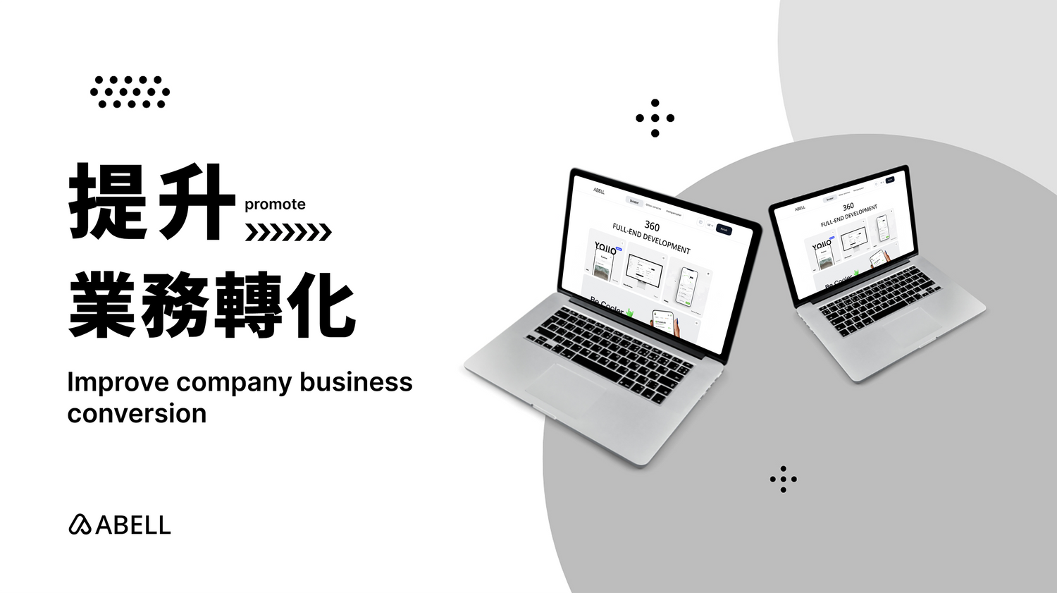 企業官網能幫你的公司提升多少業務轉化？數據告訴你！